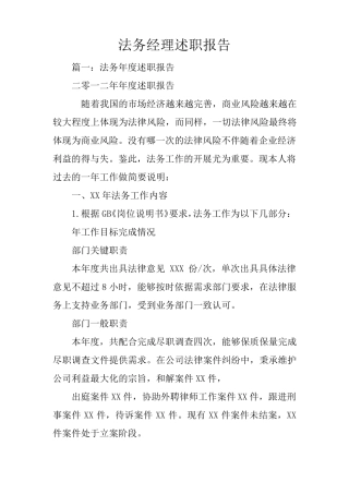 法务经理述职报告