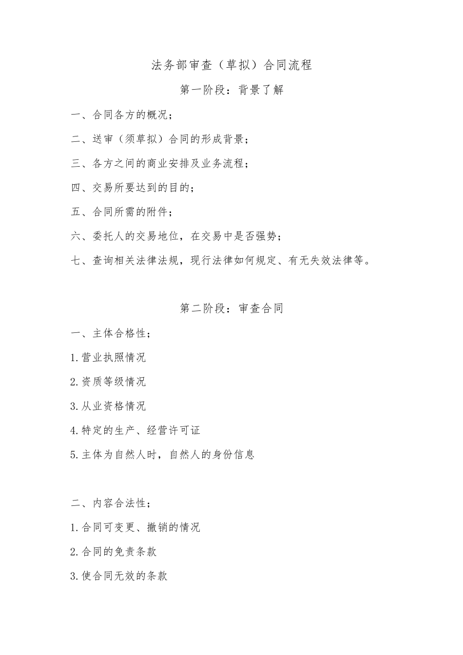 法务部审查合同流程_第1页