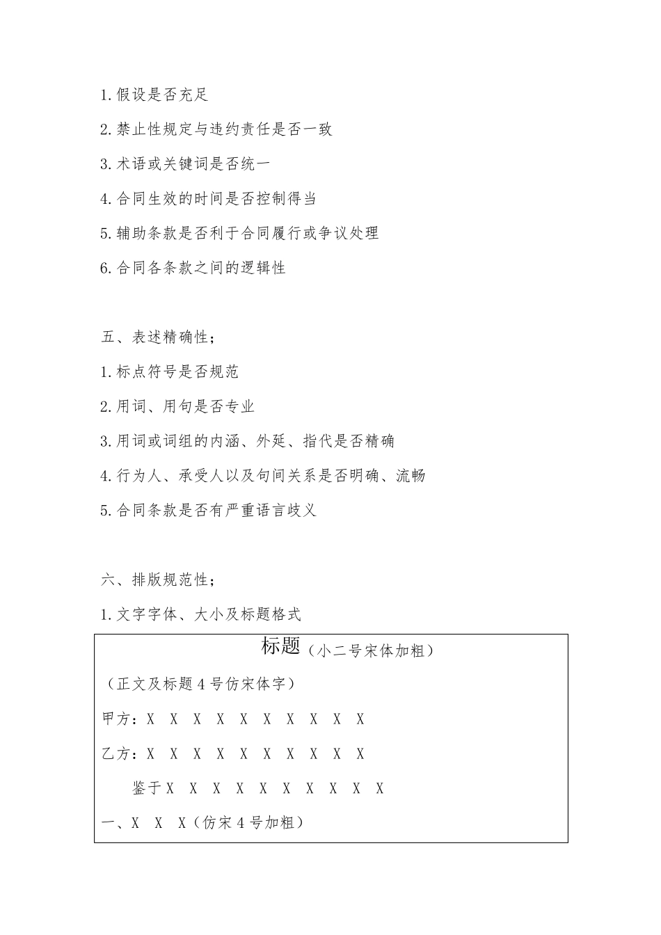 法务部审查合同流程_第3页