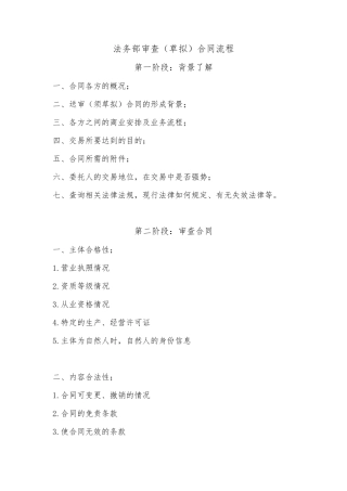 法务部审查合同流程