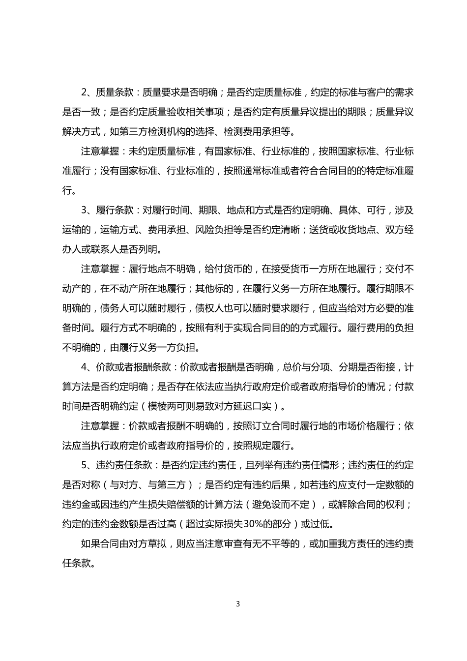 法务部合同审查工作规则_第3页