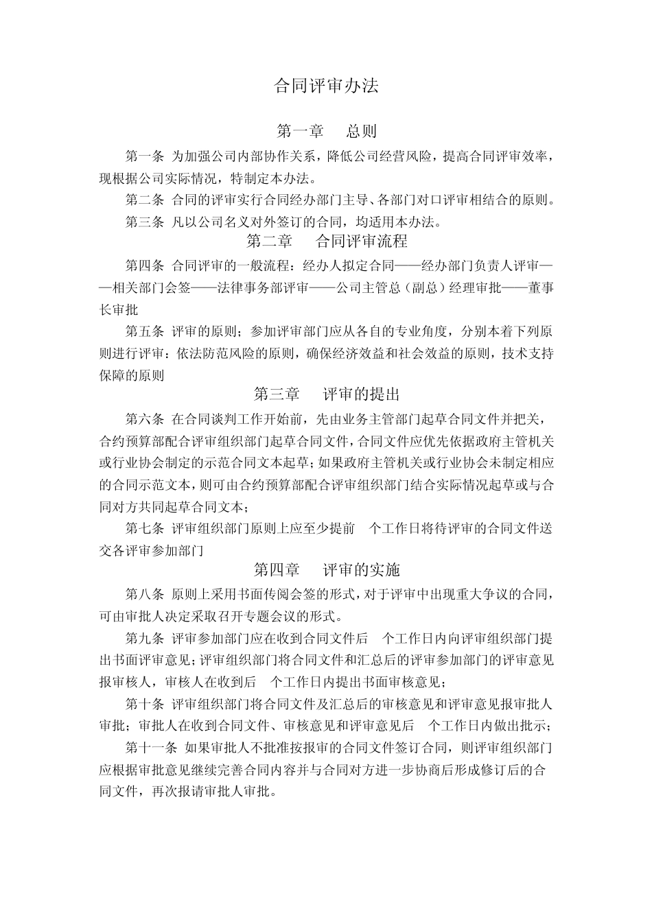 法务部工作制度_第3页