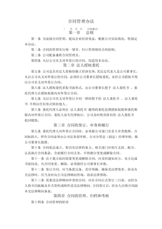 法务部工作制度