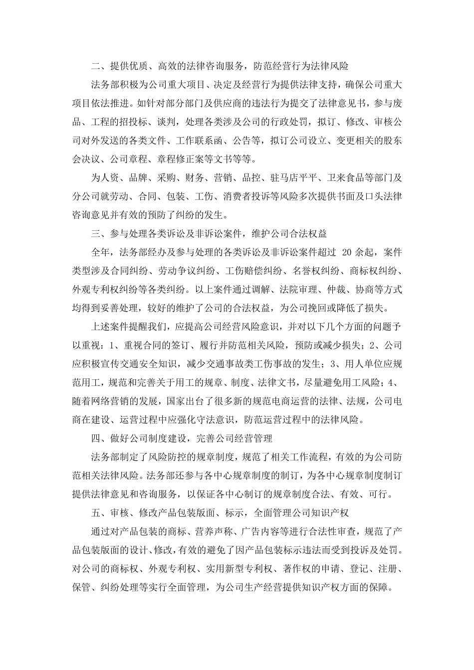 法务部工作总结_第2页