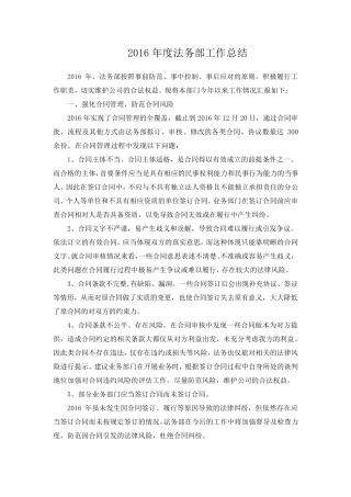 法务部工作总结