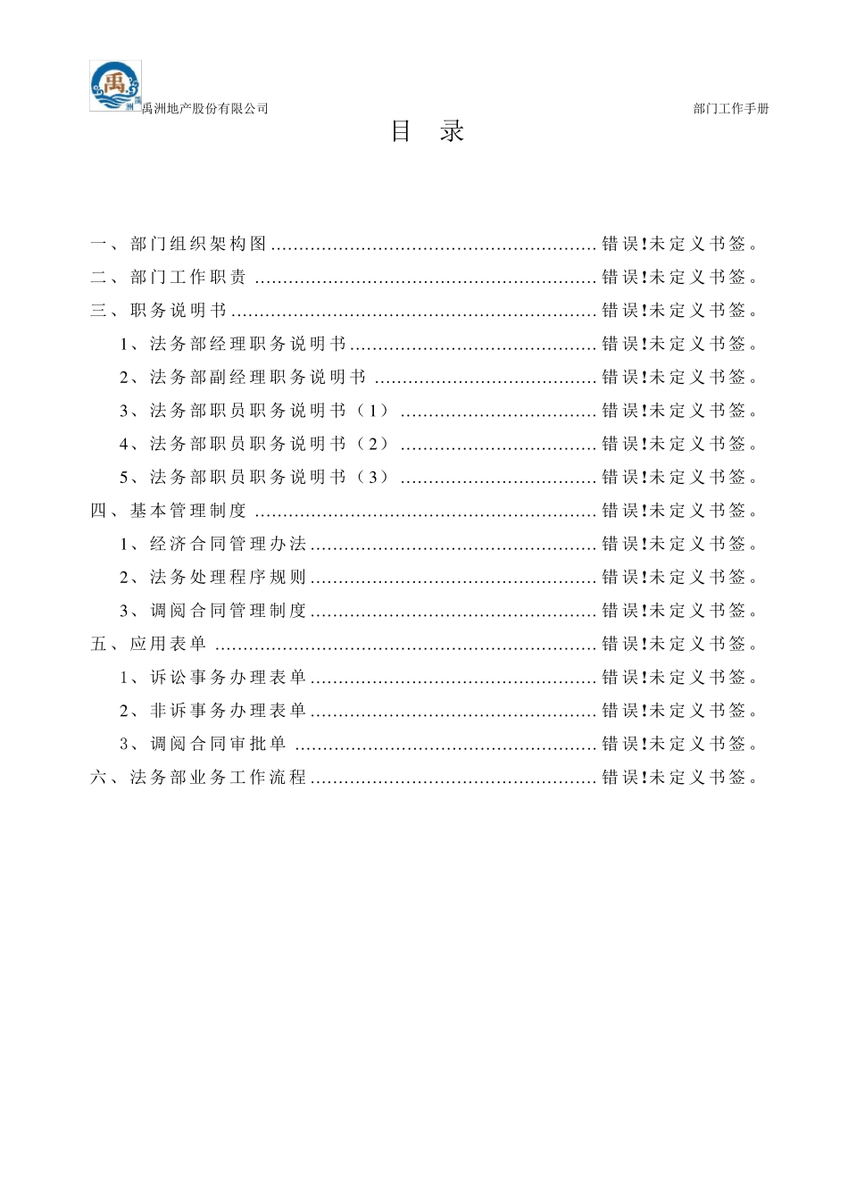 法务部工作手册_第2页