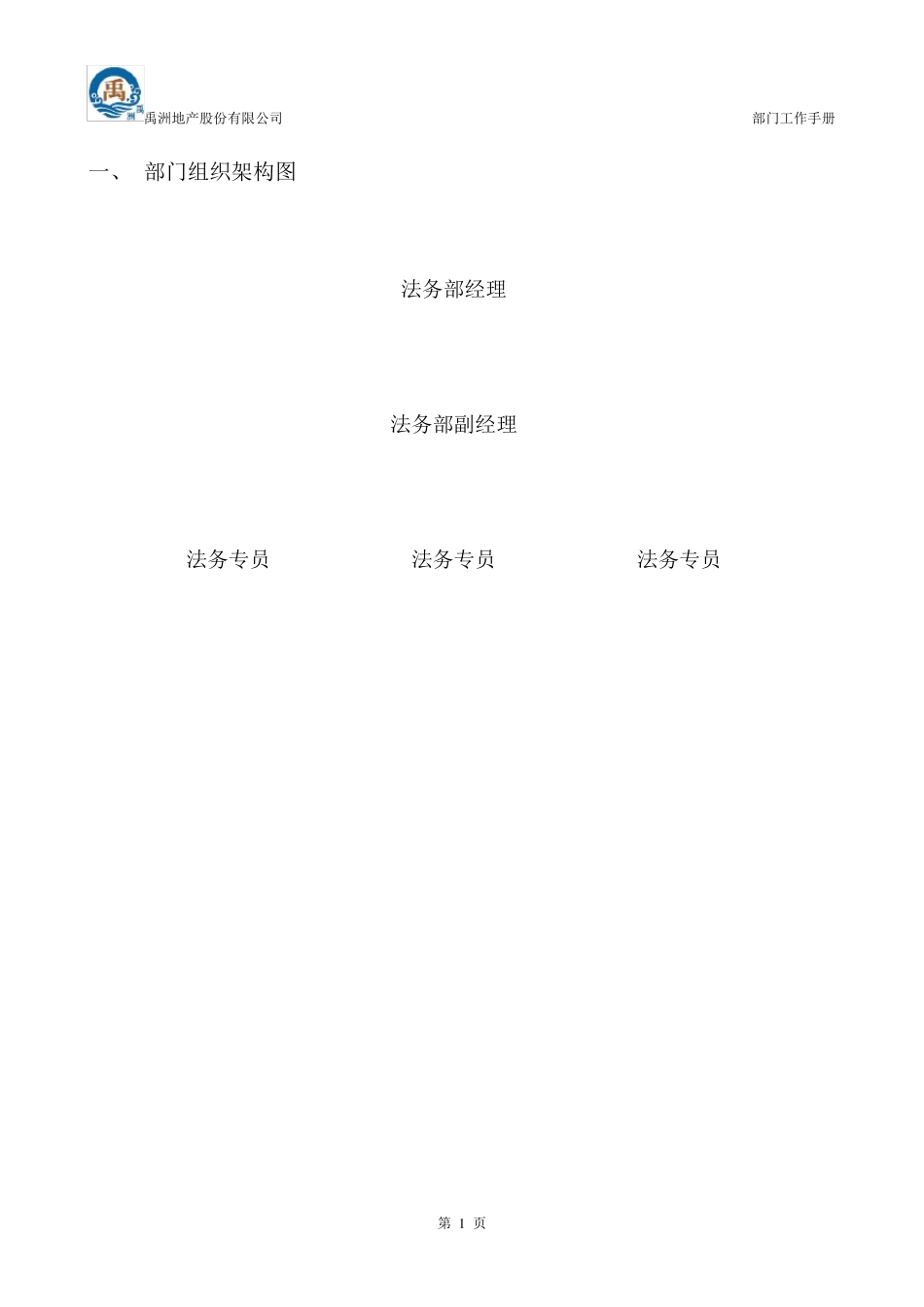 法务部工作手册_第3页