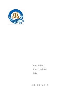 法务部工作手册