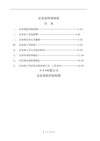 法务部管理制度