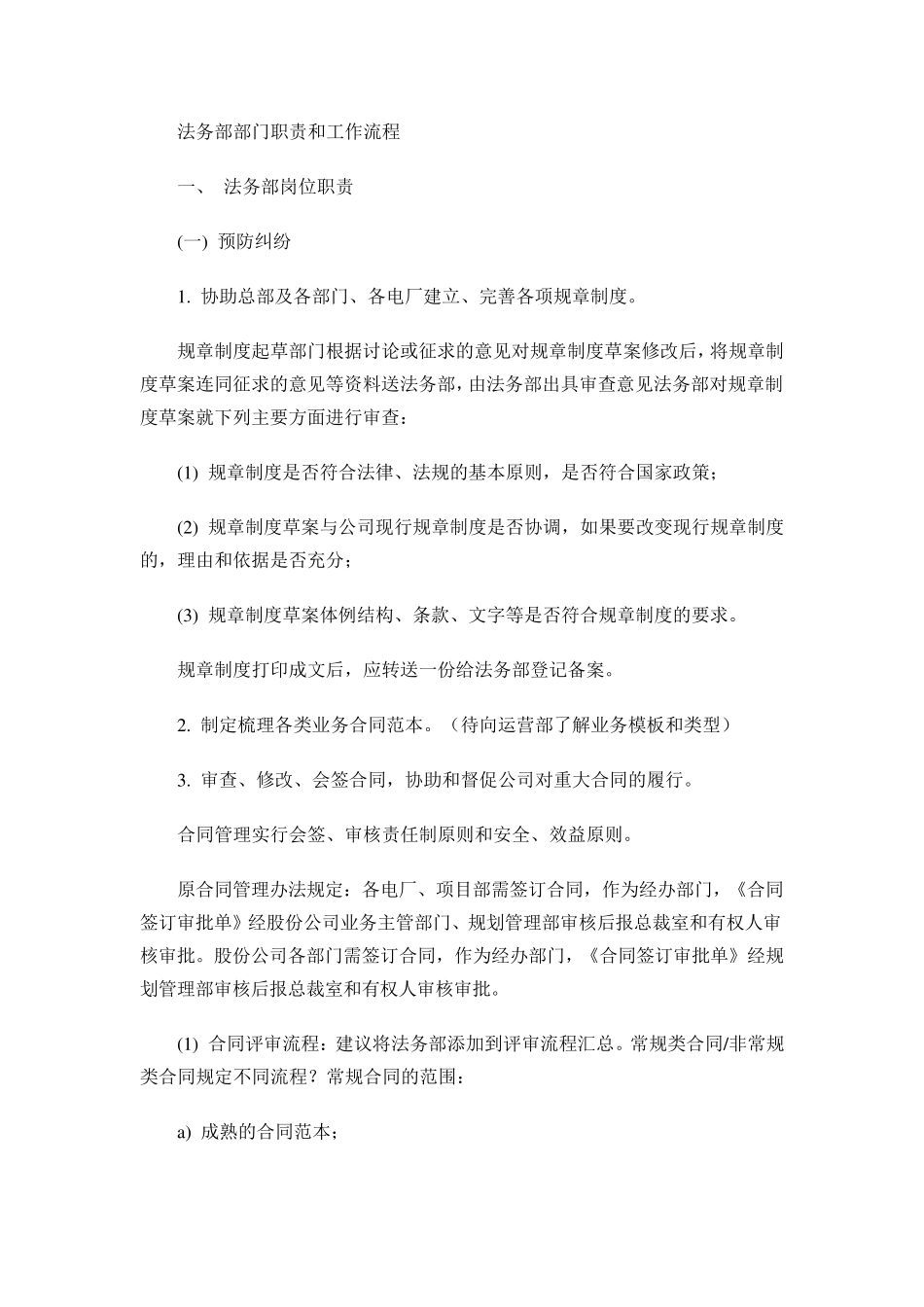 法务部部门职责和工作流程_第1页
