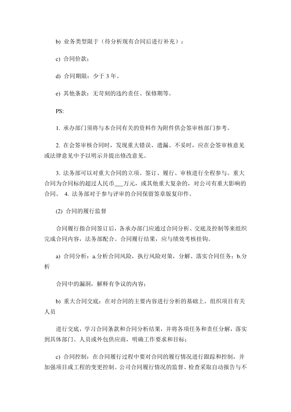 法务部部门职责和工作流程_第2页