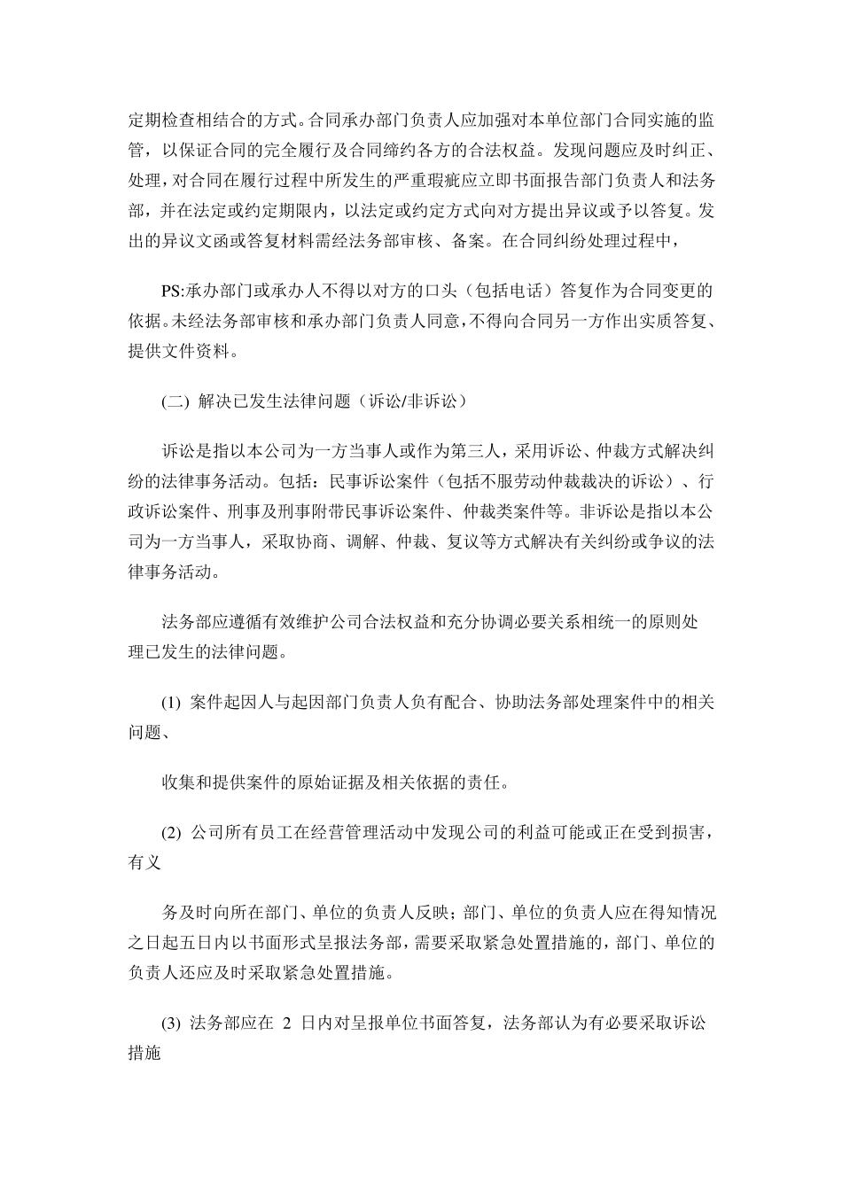 法务部部门职责和工作流程_第3页