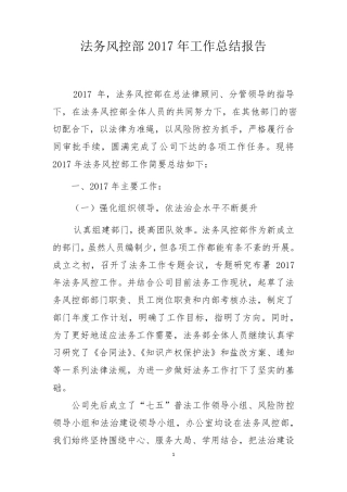 法务风控部(法律工作)2017年工作总结