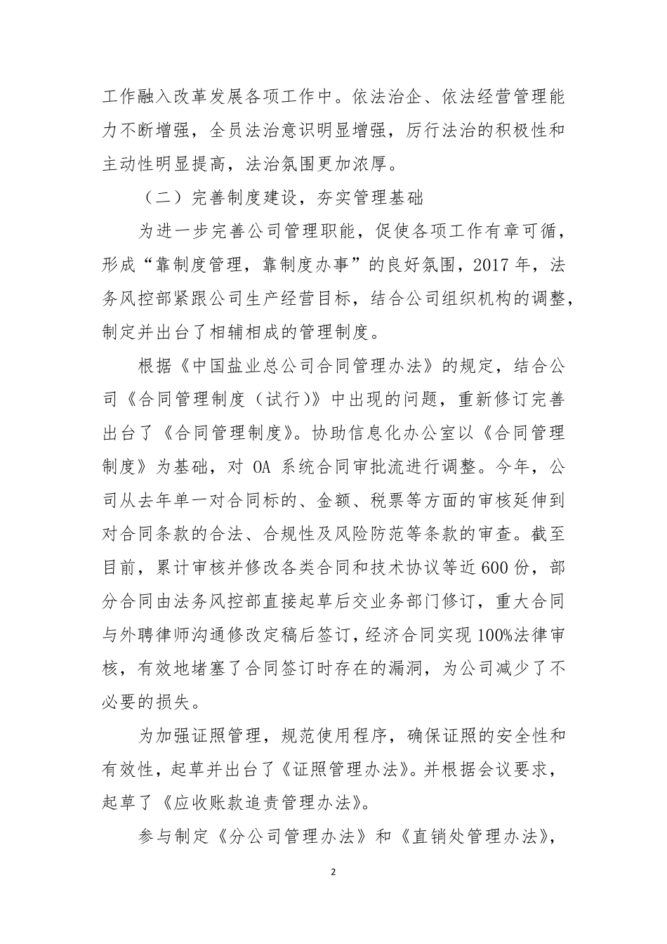 法务风控部法律工作工作总结_第2页