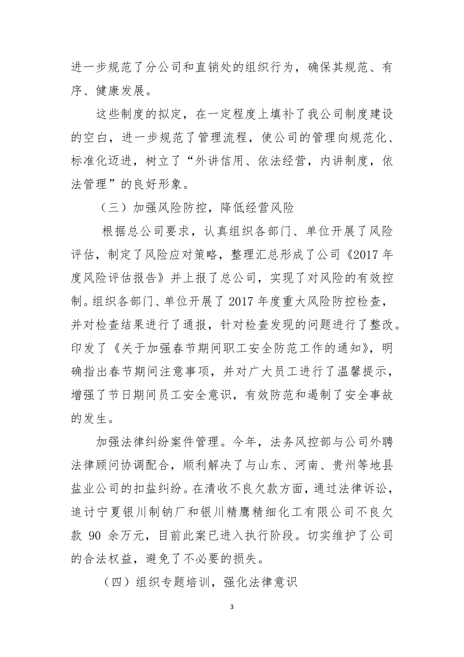法务风控部法律工作工作总结_第3页