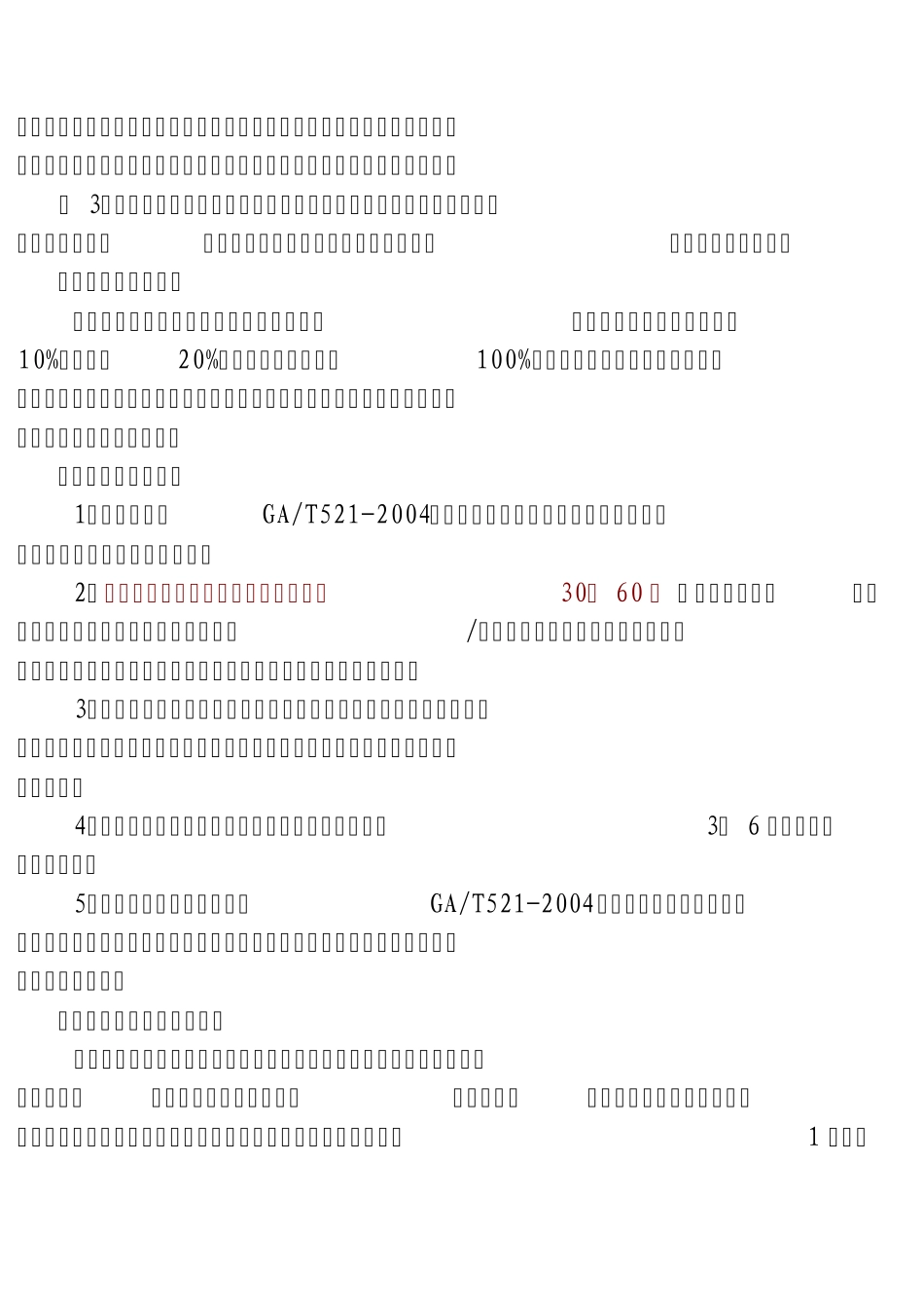 法医临床司法鉴定若干问题的暂行规定_第3页