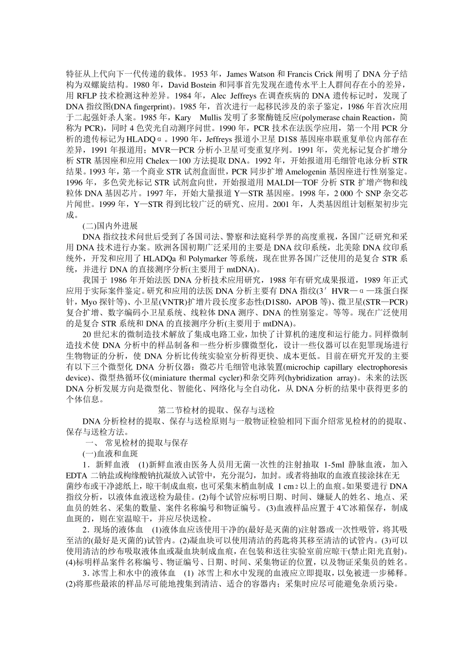 法医DNA分析技术_第2页