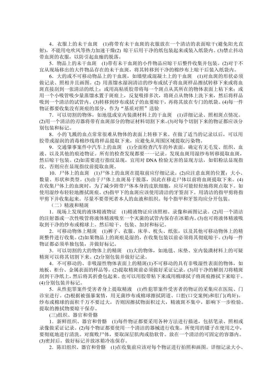 法医DNA分析技术_第3页