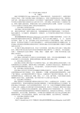 法医DNA分析技术