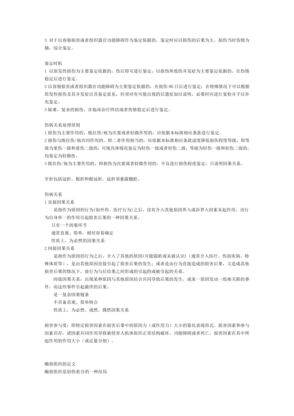 法医临床学笔记_第3页