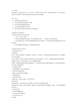 法医临床学笔记