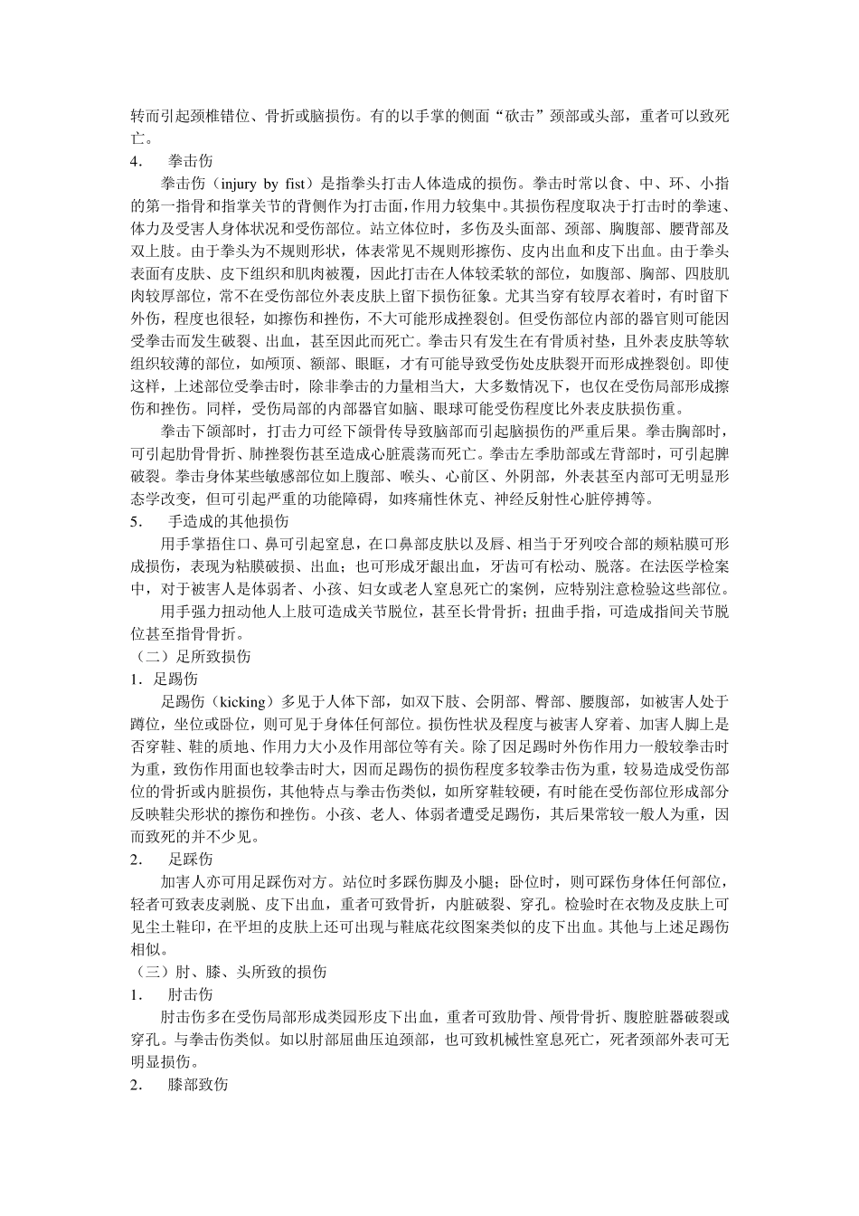 法医学之钝器损伤_第2页