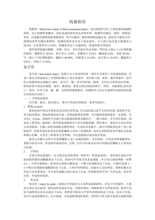 法医学之钝器损伤