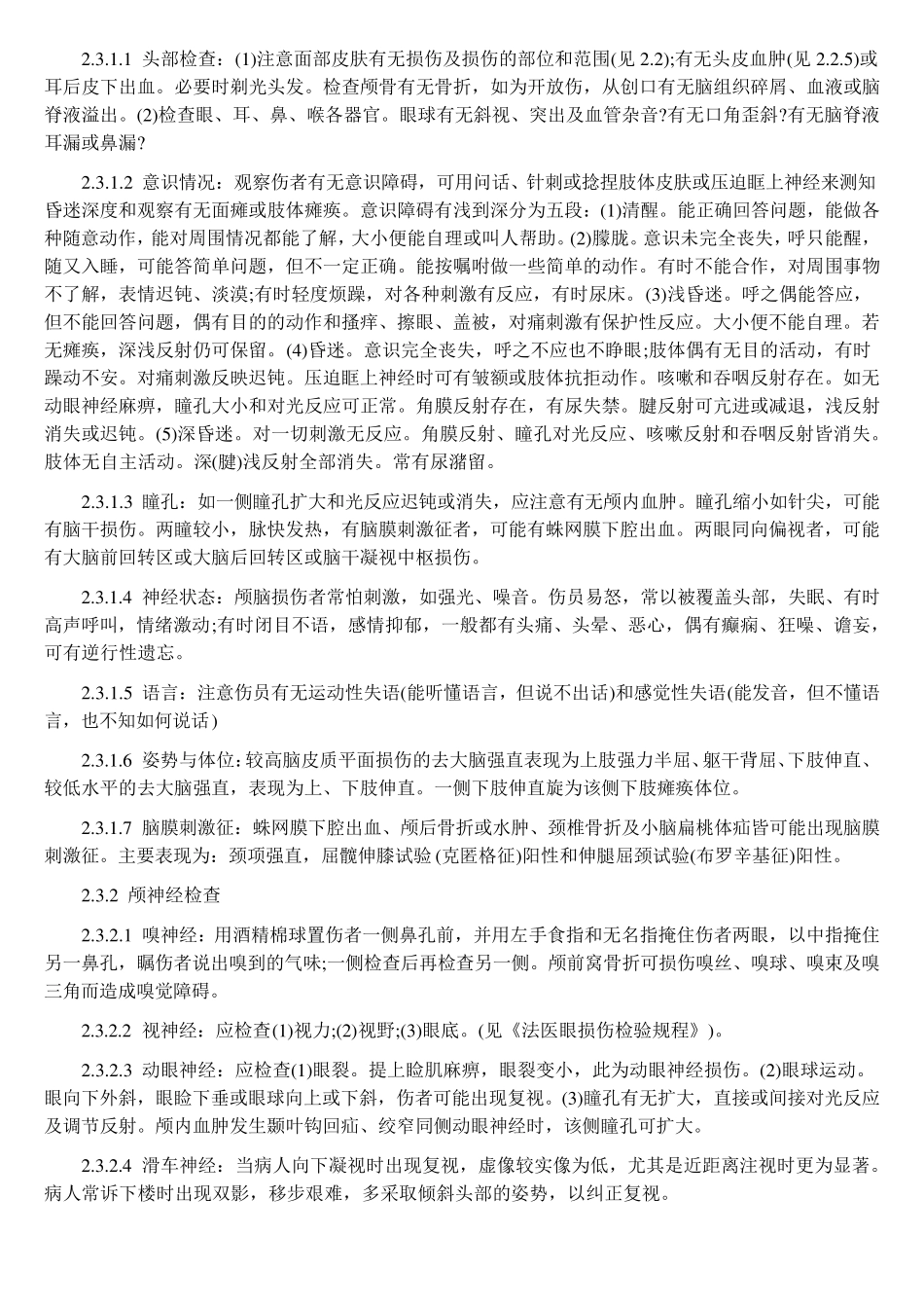 法医学人体损伤检验规范_第3页