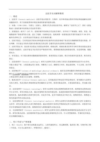 法医学名词解释整理
