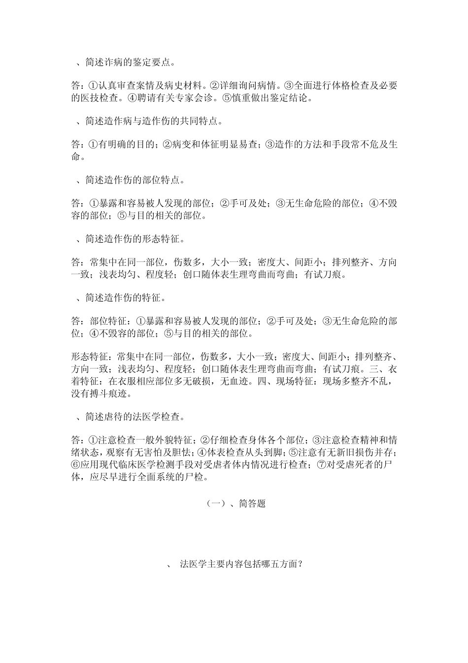 法医学复习题_第3页
