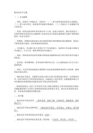 法医学复习题