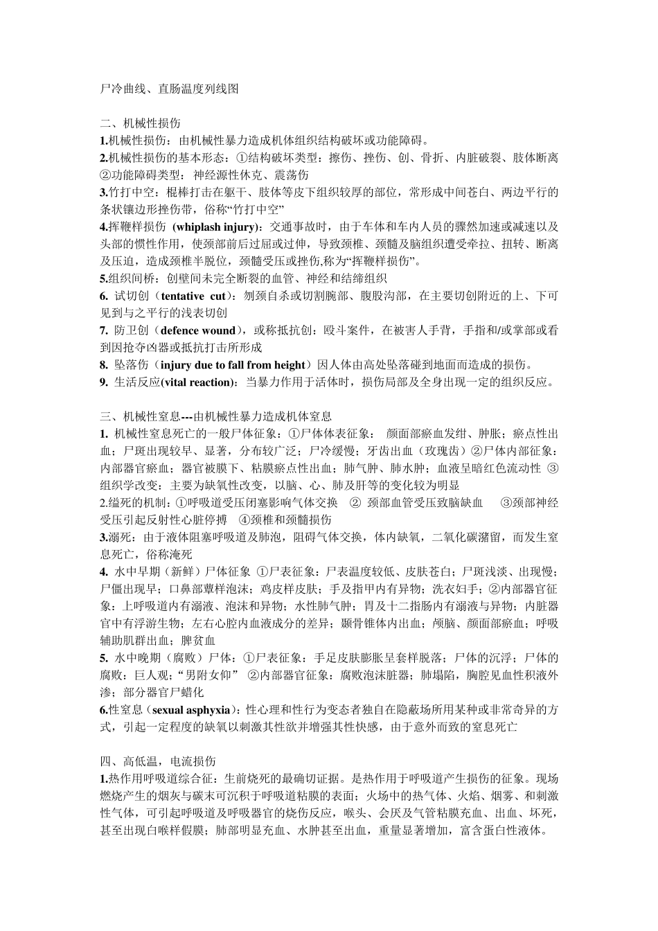 法医学必背重点汇总_第2页