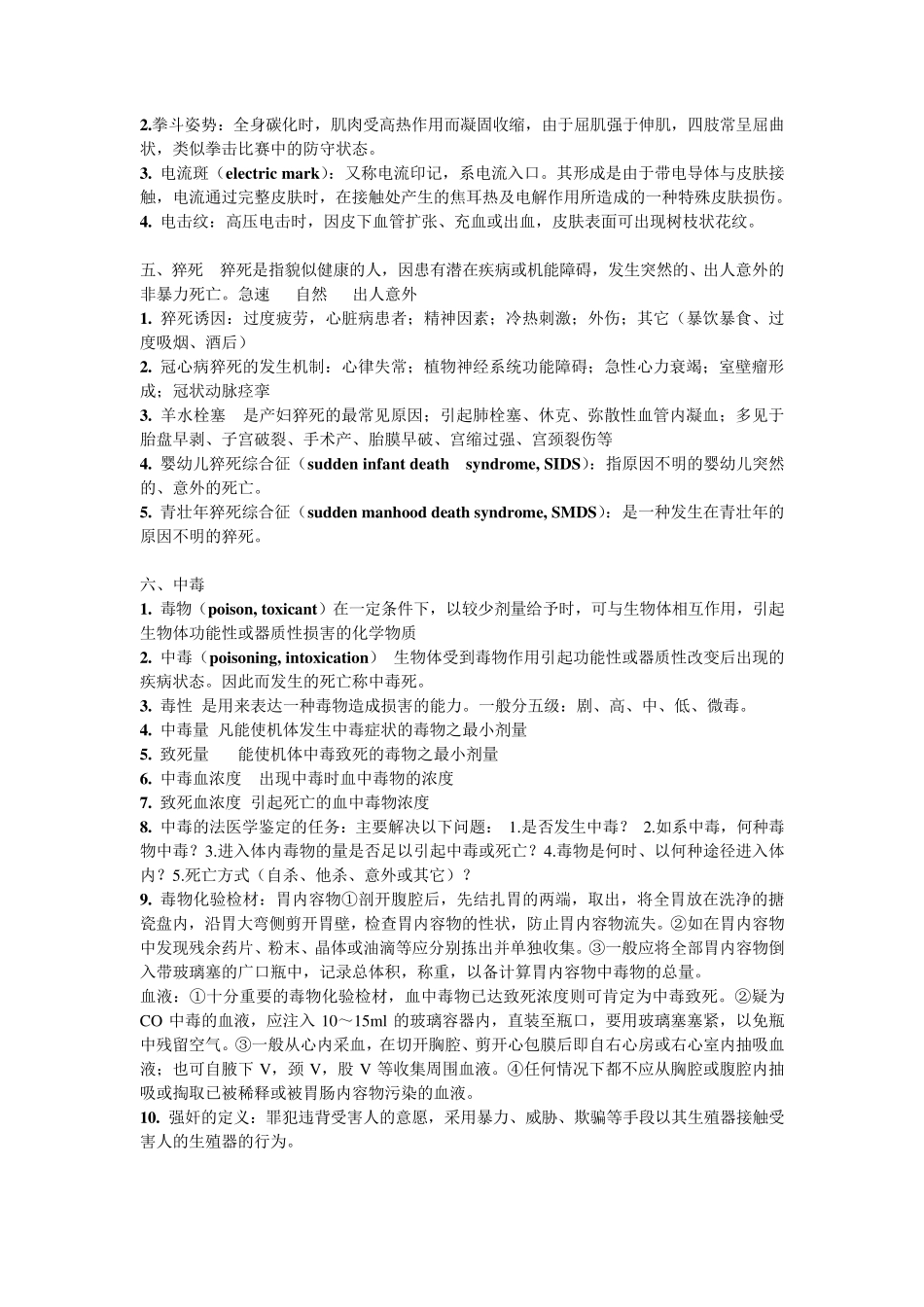 法医学必背重点汇总_第3页