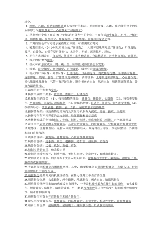 法医学期末考试知识要点