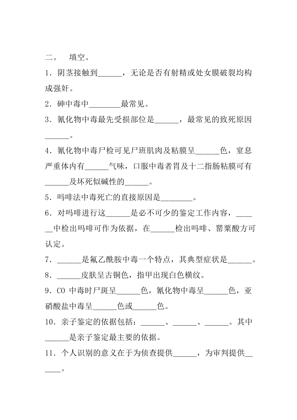 法医学考试复习题及参考答案_第3页