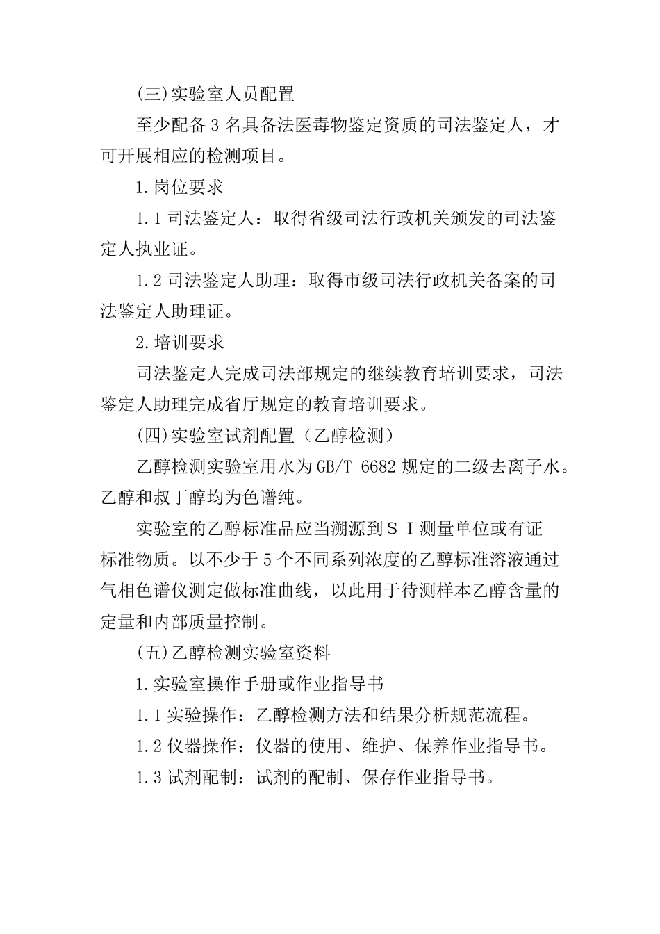 法医毒物(乙醇)检测实验室配置和操作规范_第3页