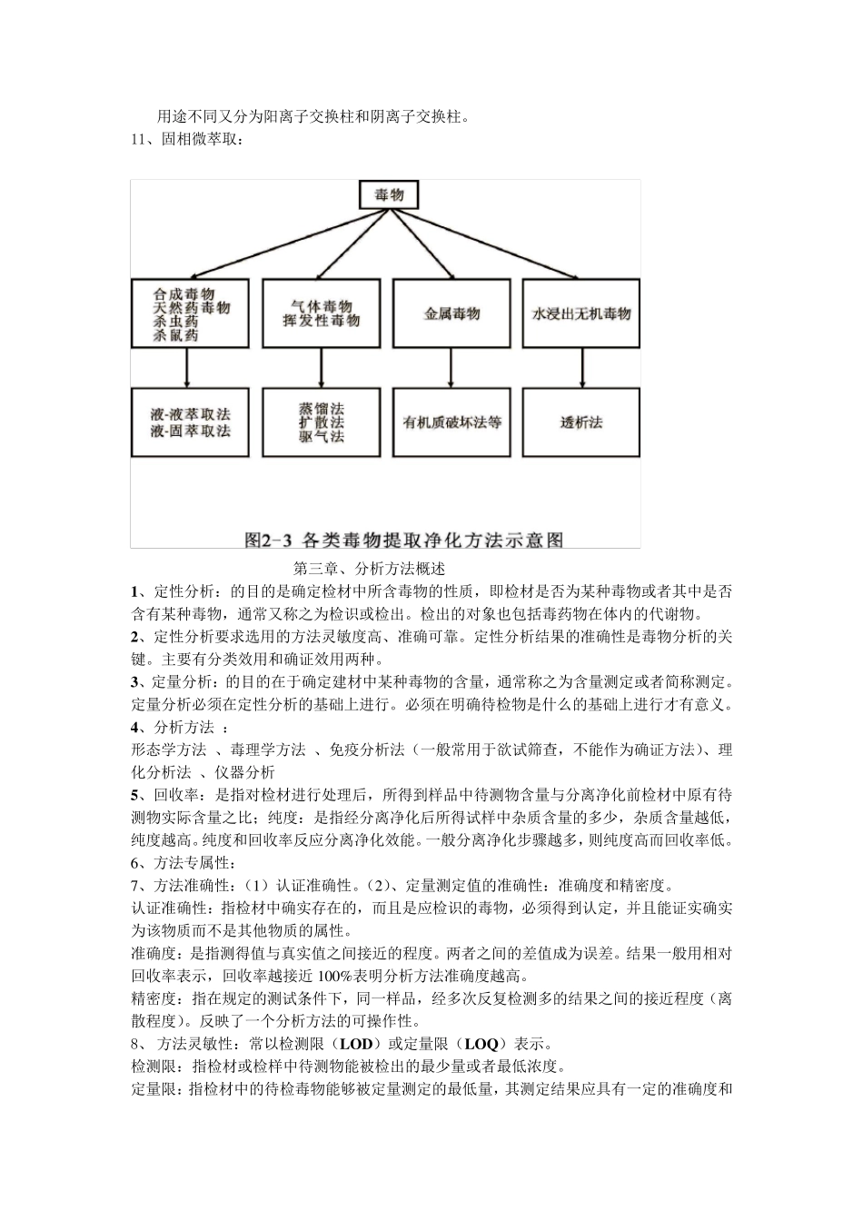 法医毒物分析_第3页