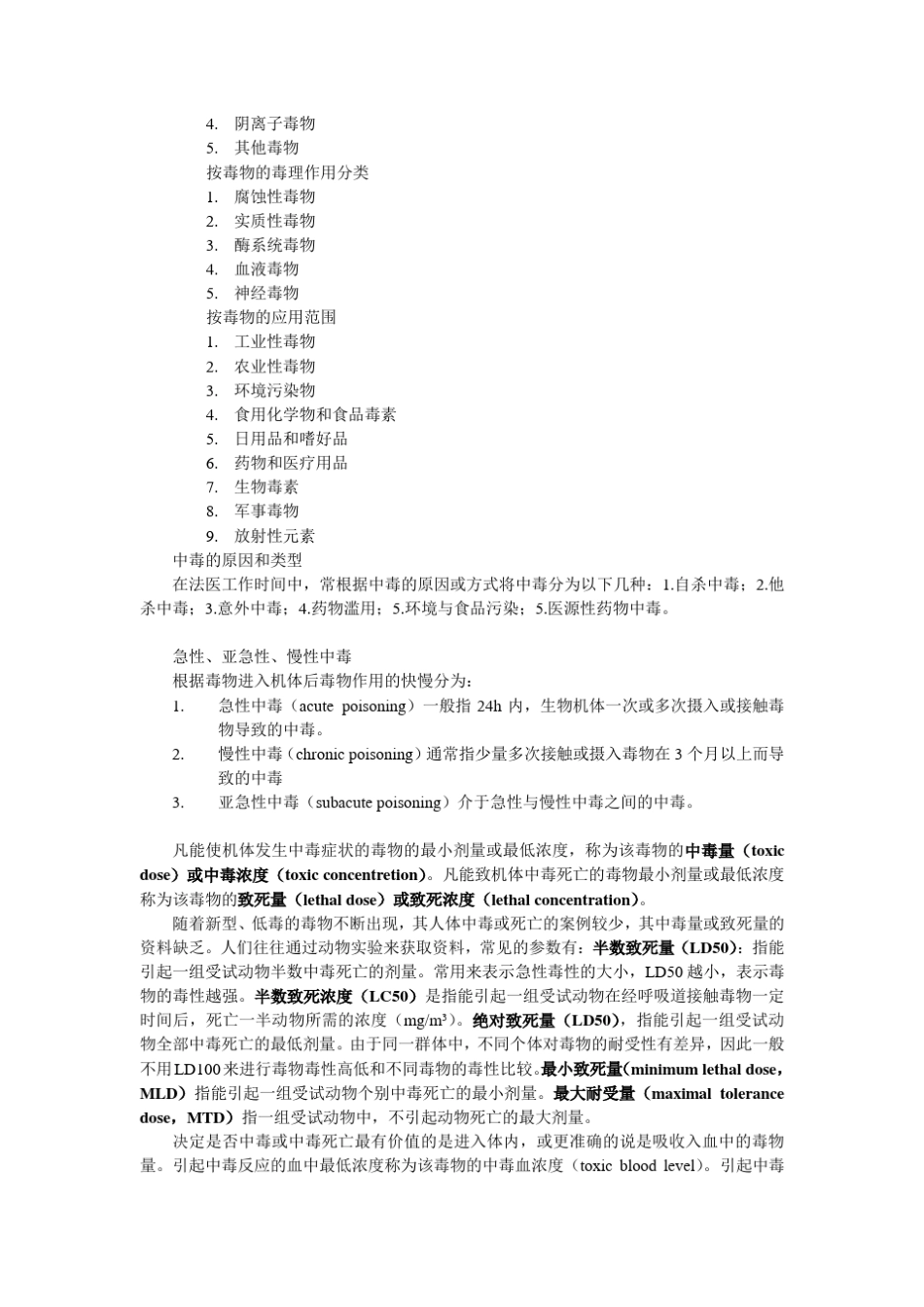 法医毒理学和毒物分析_第2页