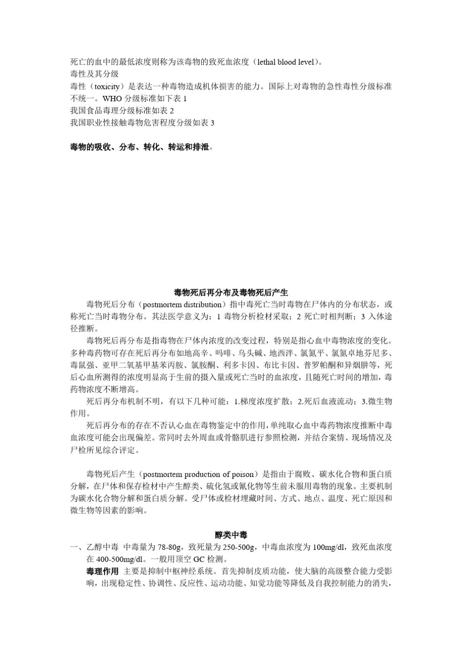 法医毒理学和毒物分析_第3页
