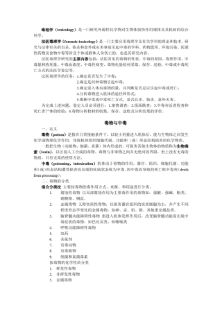 法医毒理学和毒物分析
