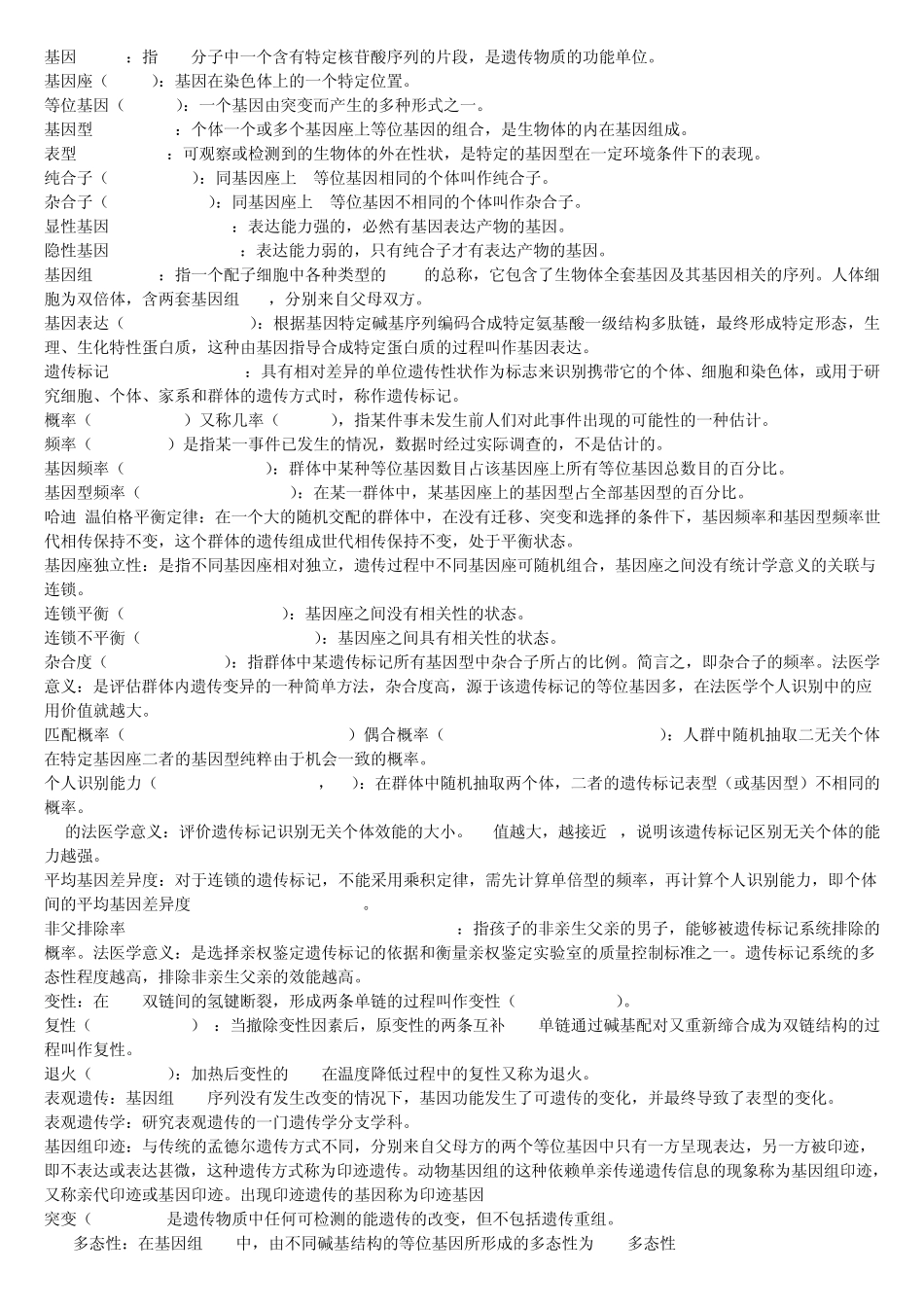 法医物证学基本概念_第1页