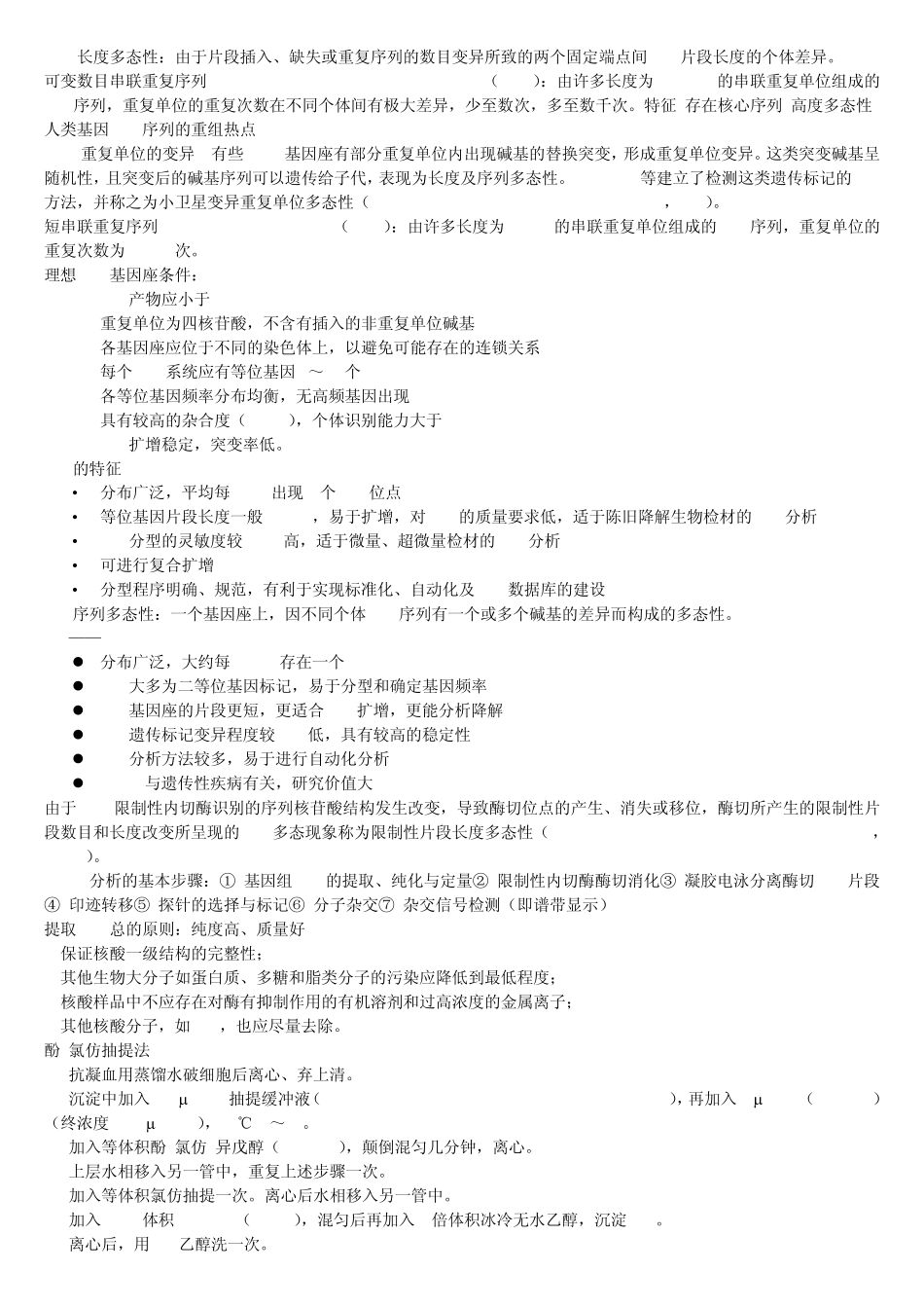 法医物证学基本概念_第2页