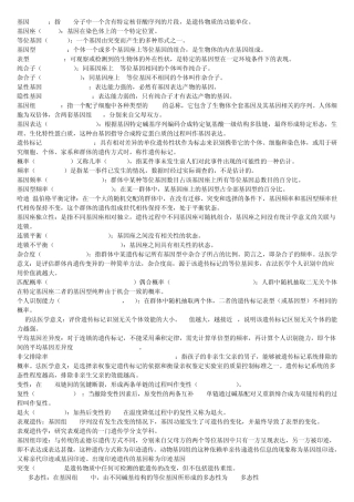 法医物证学基本概念