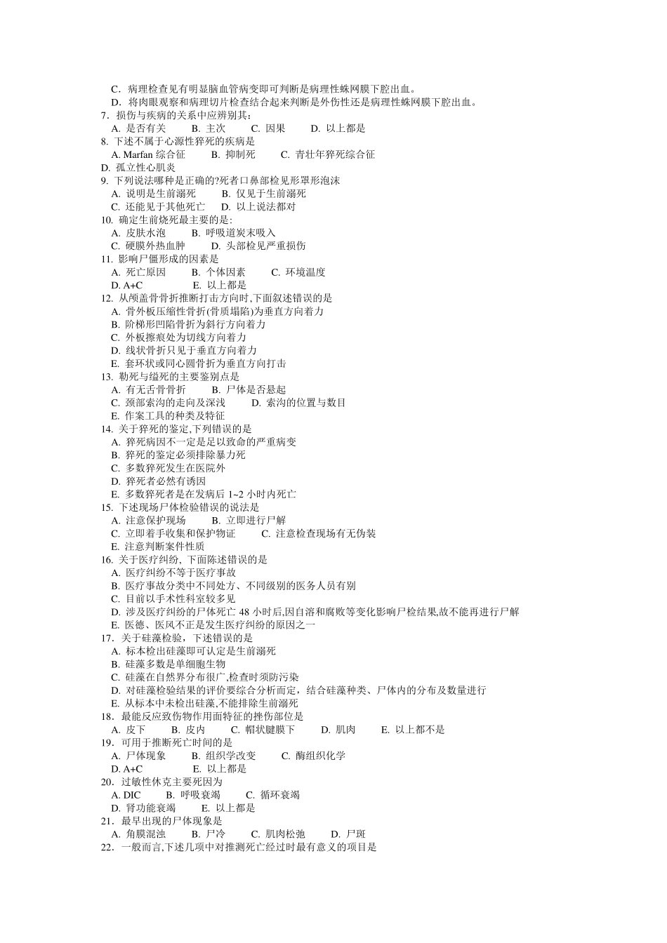 法医病理学习题库_第2页