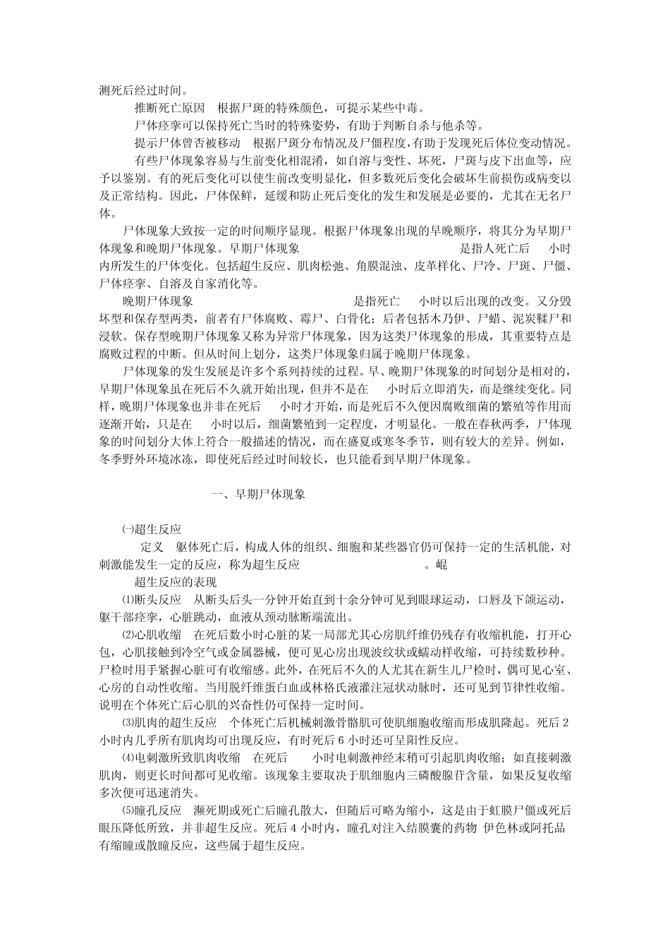 法医病理学死后变化_第3页