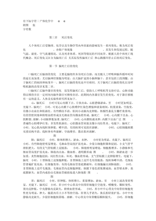 法医病理学死后变化