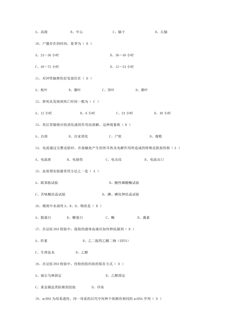 法医职称考试题及答案_第2页