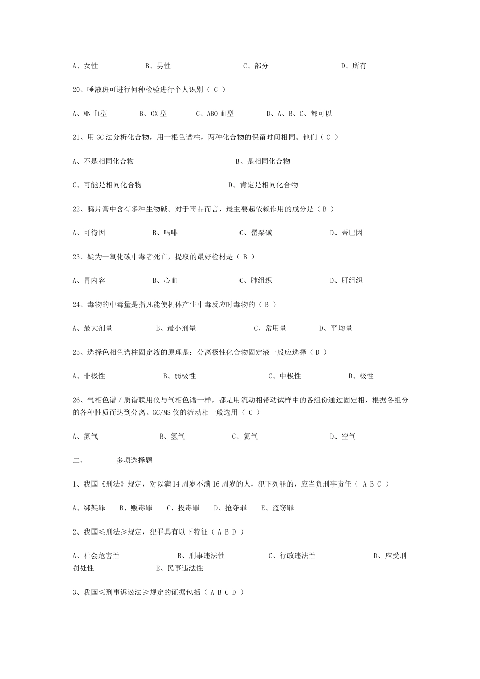 法医职称考试题及答案_第3页