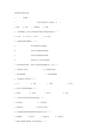 法医职称考试题及答案