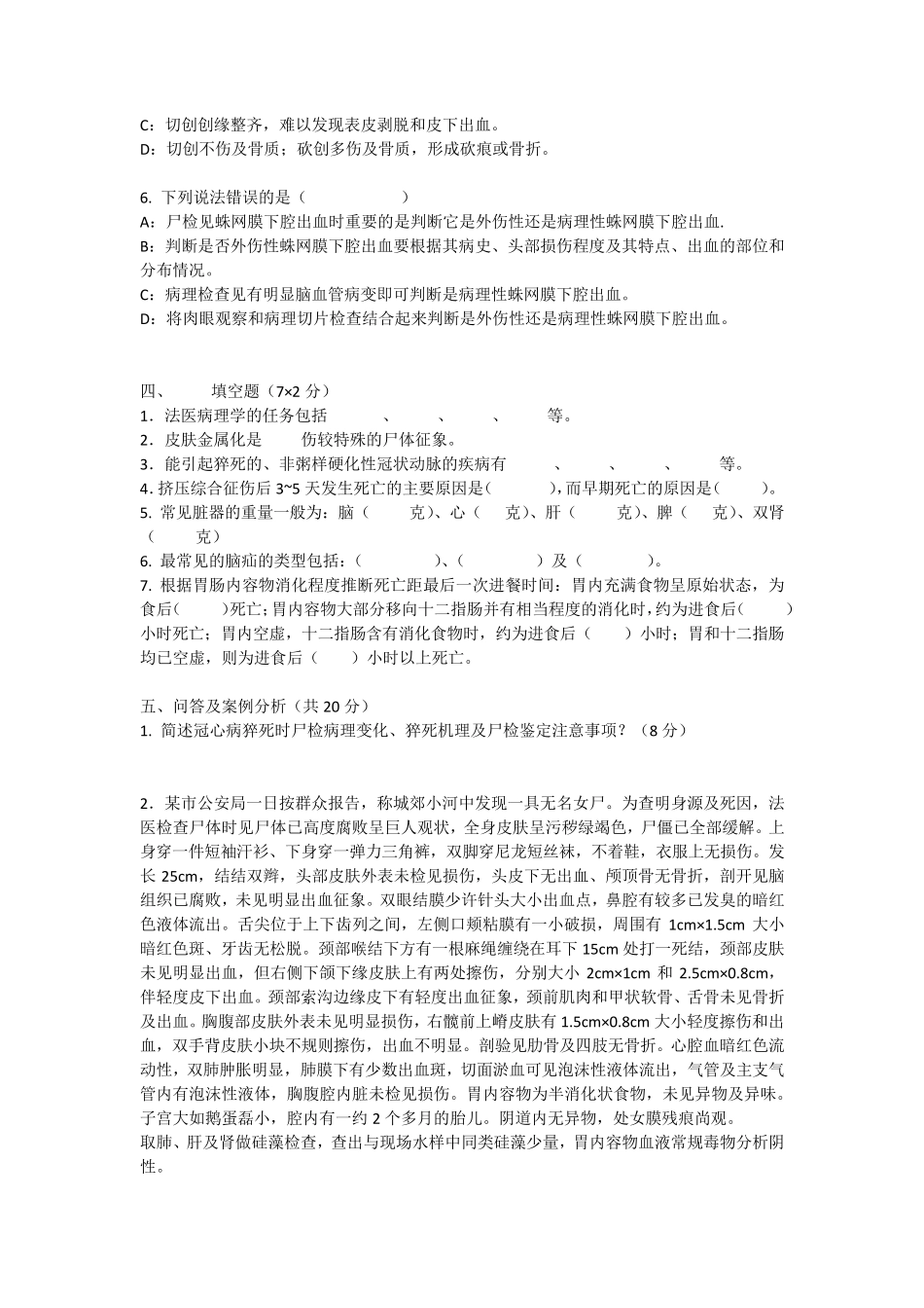 法医病理学试题附答案_第3页